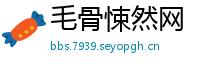 毛骨悚然网